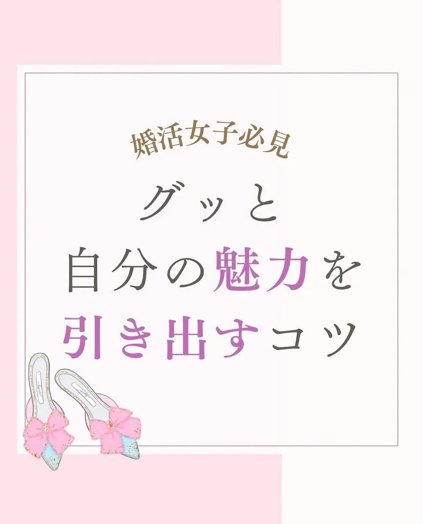 婚活女子必見投稿