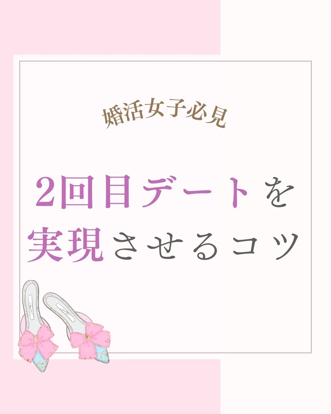 婚活女子必見投稿